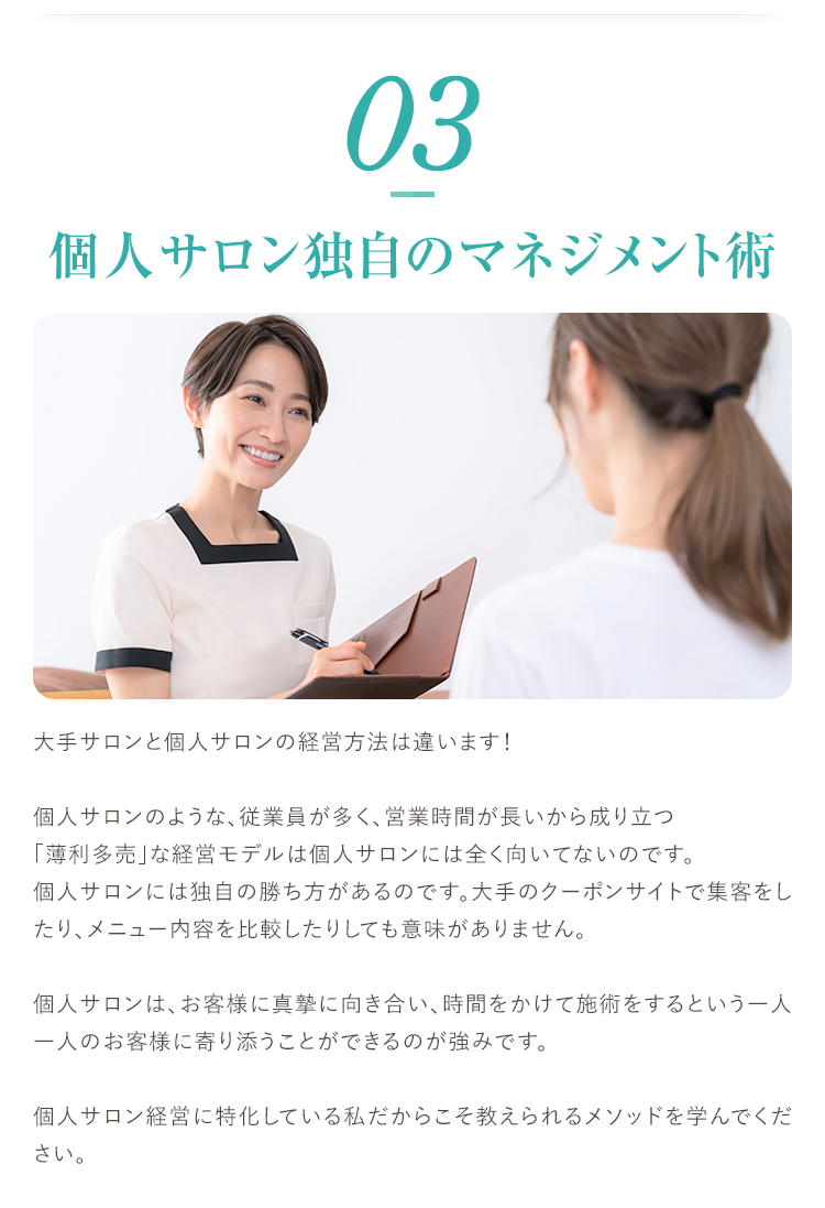 個人サロン独自のマネジメント術